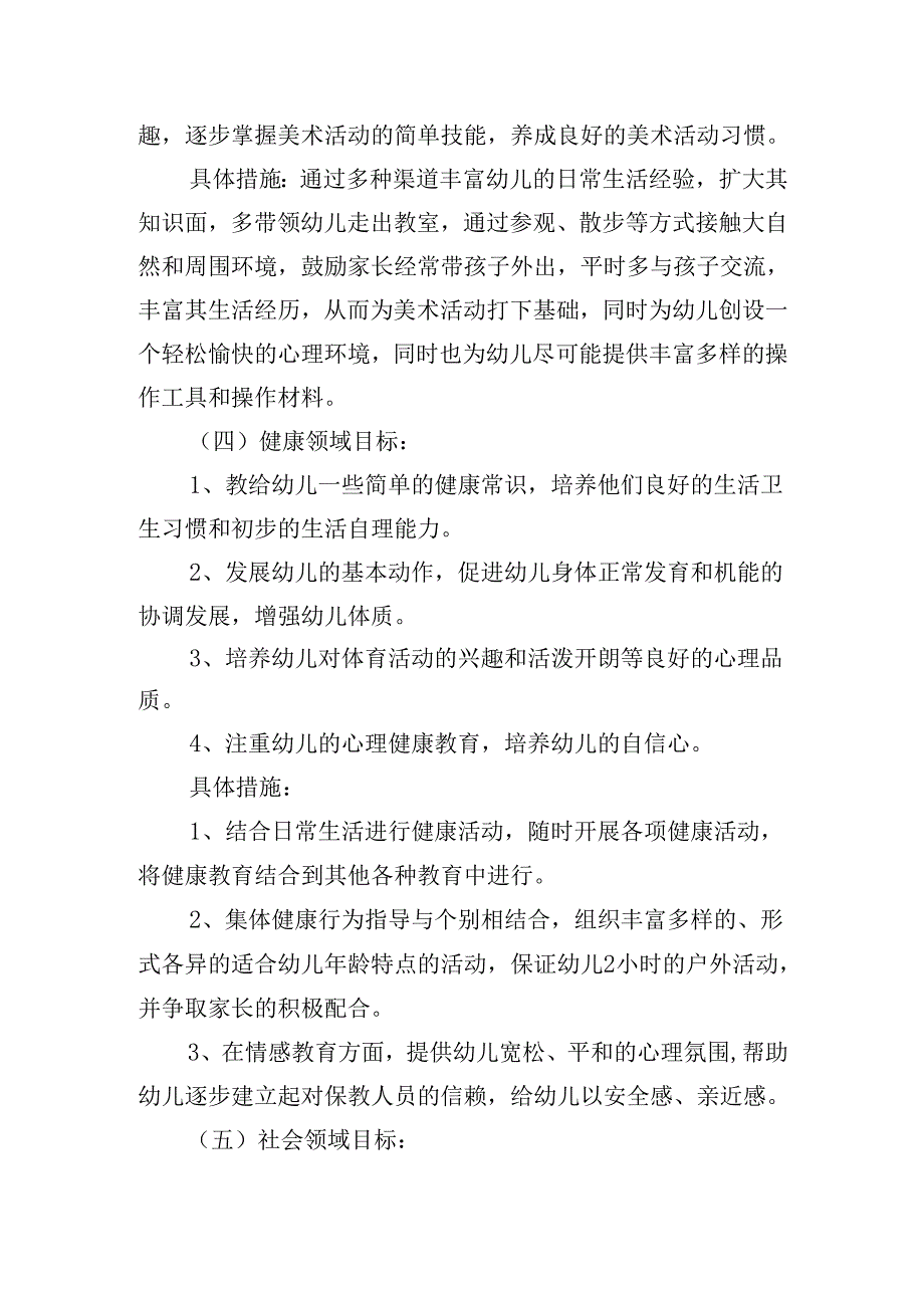老师学期工作计划范文(20篇).docx_第3页