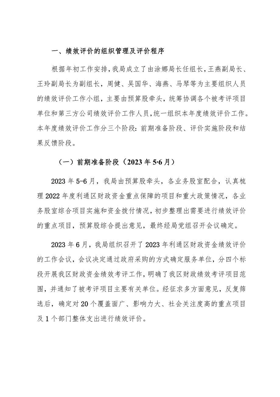 2023财政资金支出绩效评价情况的报告.docx_第2页