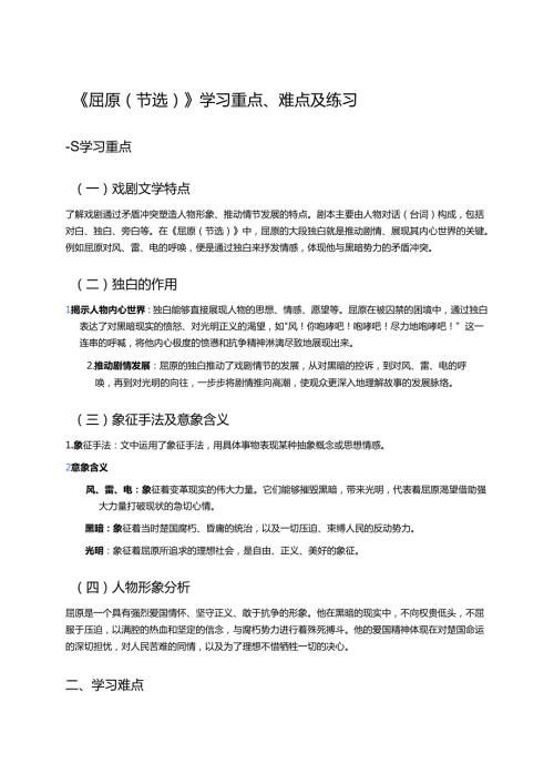 《屈原（节选）》学习重点、难点及练习.docx