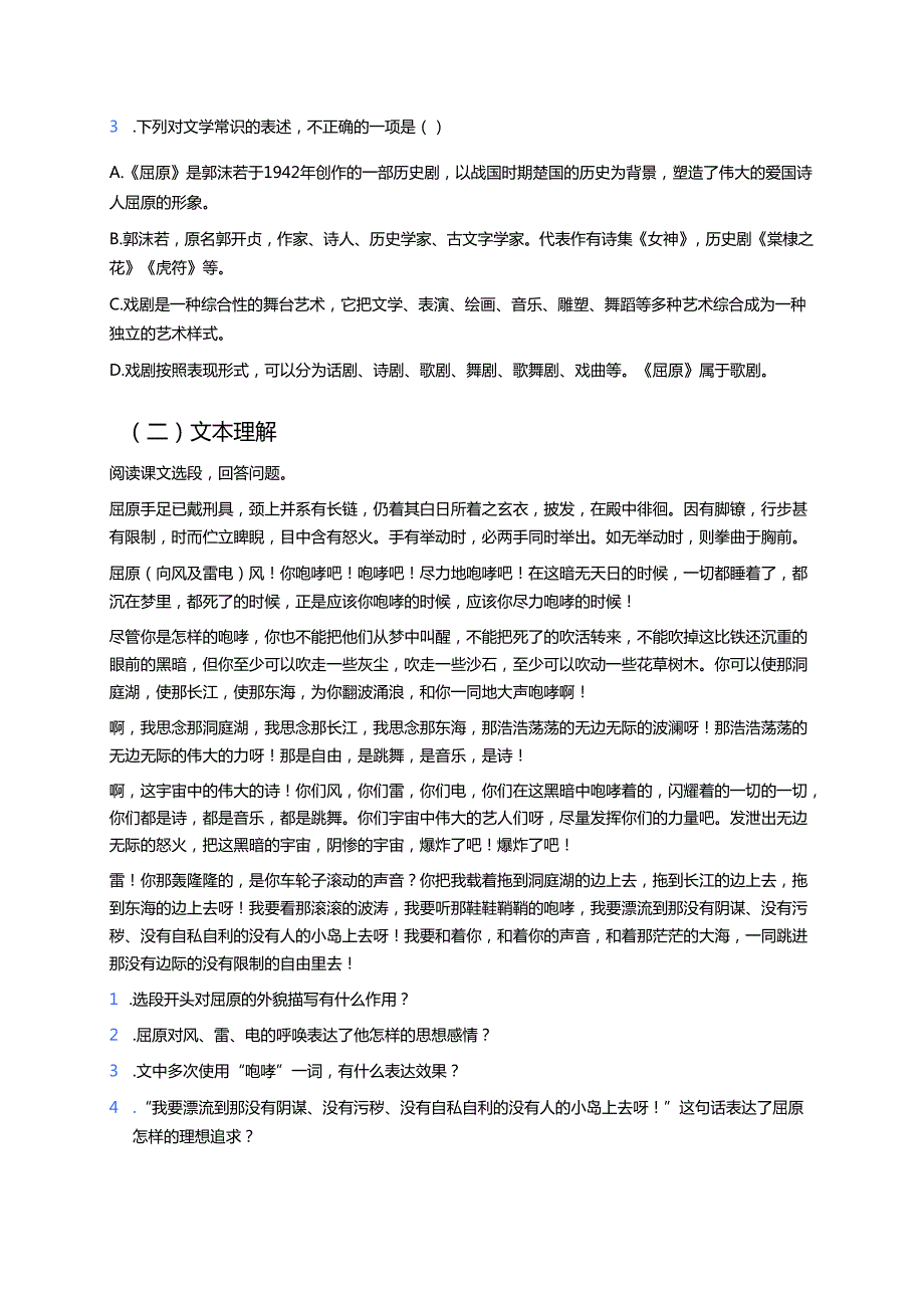 《屈原（节选）》学习重点、难点及练习.docx_第3页