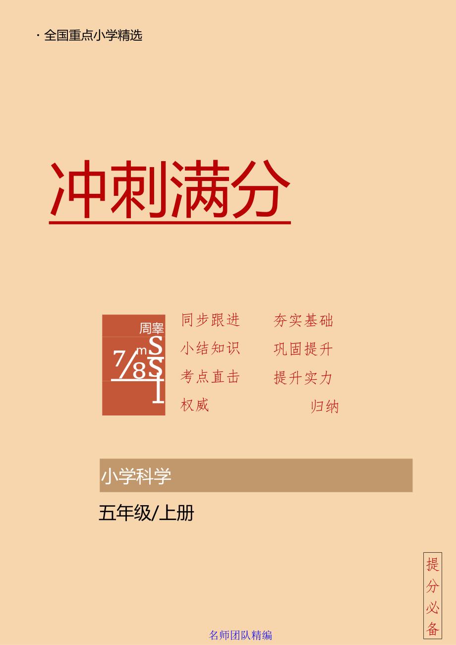 教科版五年级上册科学知识点精心梳理【优质】.docx_第1页