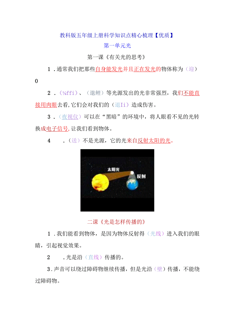 教科版五年级上册科学知识点精心梳理【优质】.docx_第2页