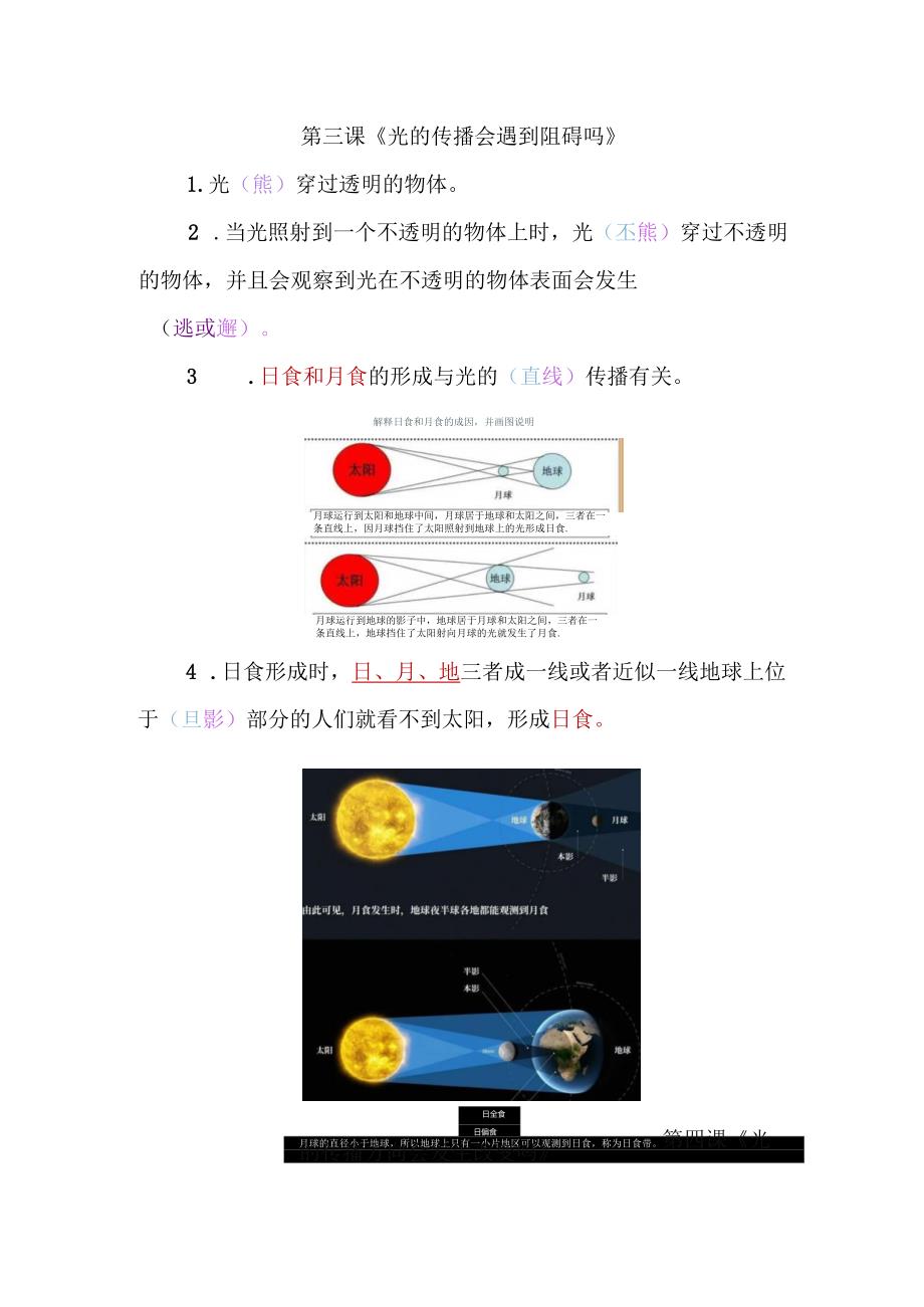 教科版五年级上册科学知识点精心梳理【优质】.docx_第3页
