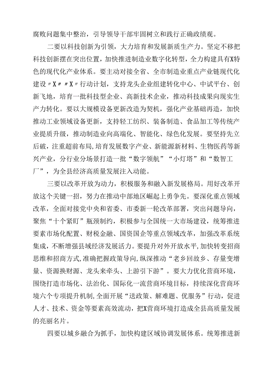 在县委理论学习中心组学习党的二十三中全会精神会议上的发言（共15篇）.docx_第3页