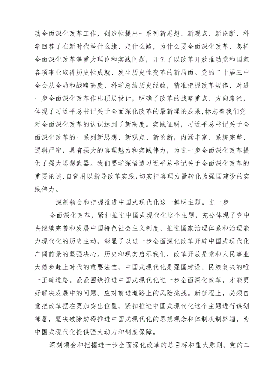 学习二十三中全会精神研讨发言提纲（共12篇）.docx_第3页