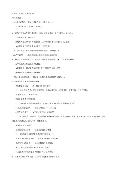 建筑构造期末试题及答案09年13年.docx
