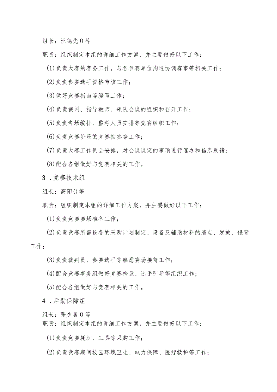 全国职业院校技能大赛中职组安徽省级选拔铜陵市中等职业技术教育中心赛点指南.docx_第3页