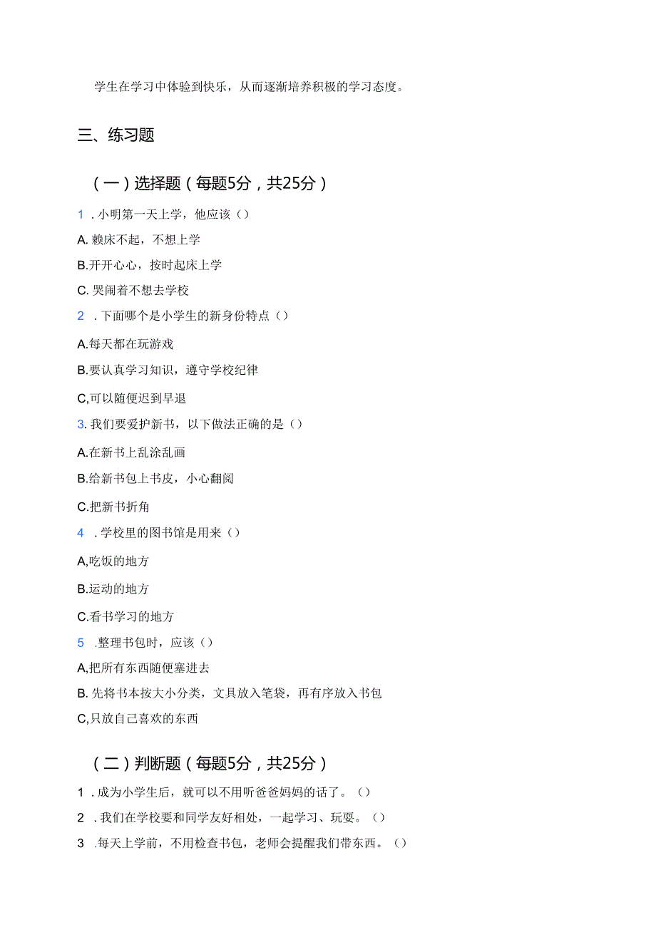 《第1课 开开心心上学去》学习要点.docx_第2页