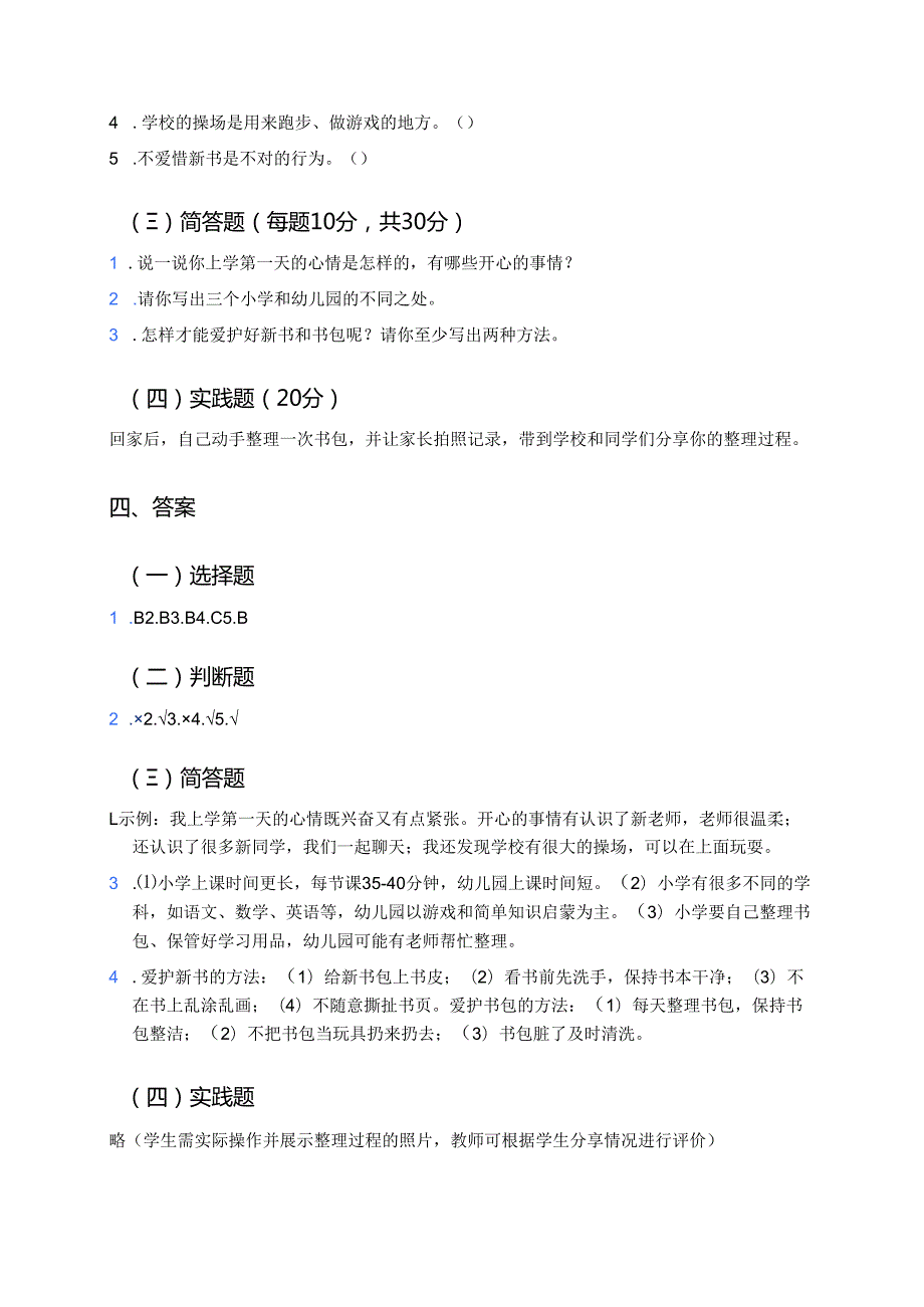 《第1课 开开心心上学去》学习要点.docx_第3页