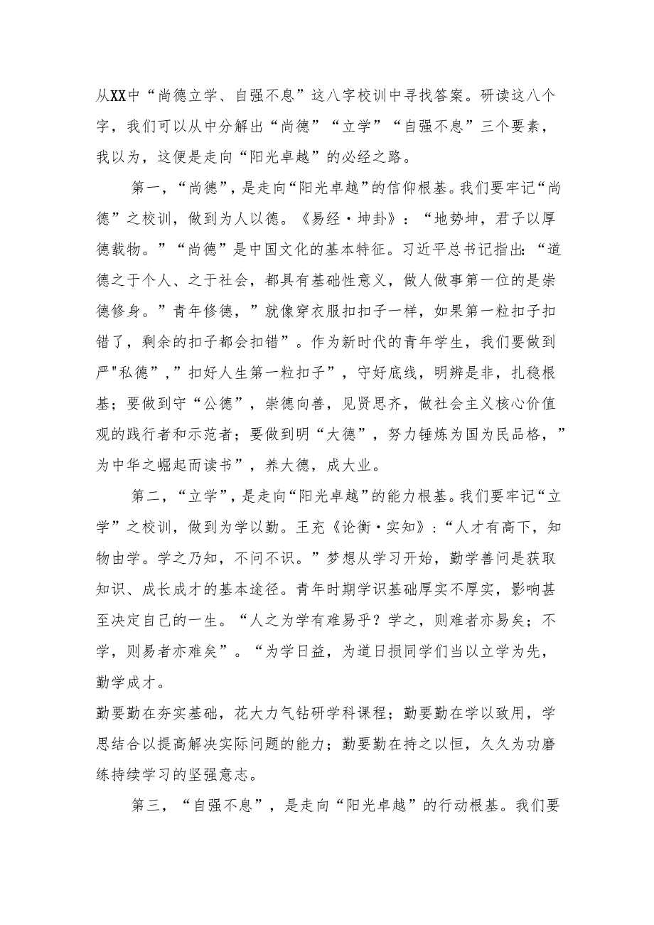 校长2024年季开学思政第一课致辞讲话发言材料范文8篇（精选版）.docx_第3页