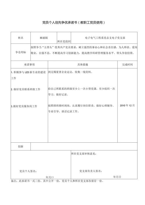 党员个人创先争优承诺书教职工党员使用.docx