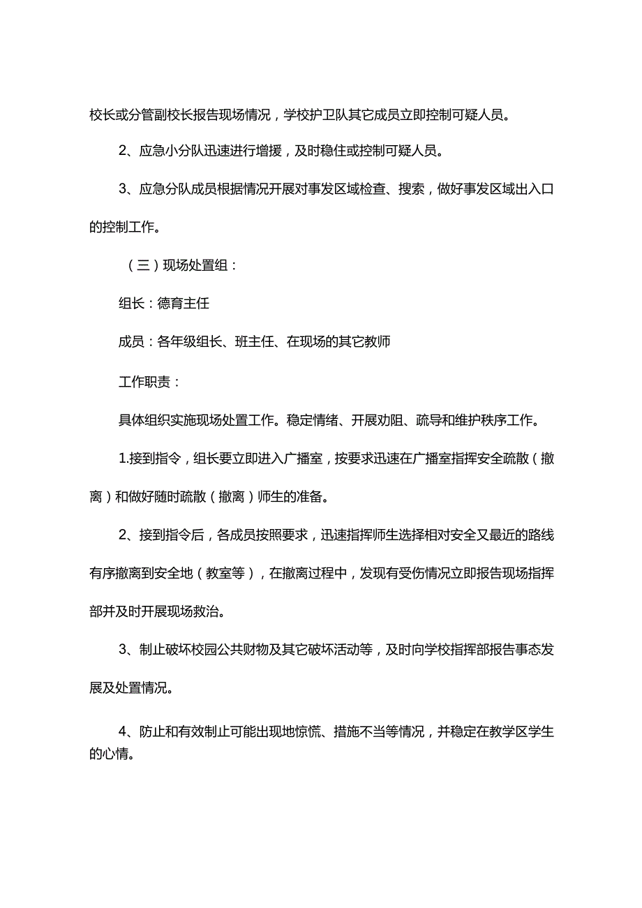 学校突发事件应急处置预案（精选3篇）.docx_第3页