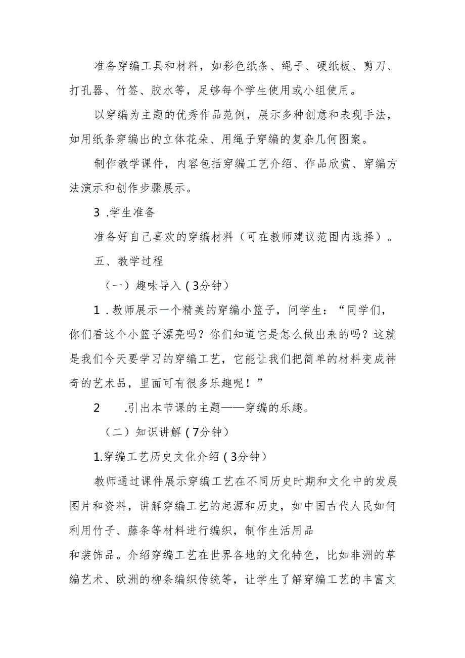 四年级人教版艺术美术《穿编的乐趣》教学设计.docx_第3页