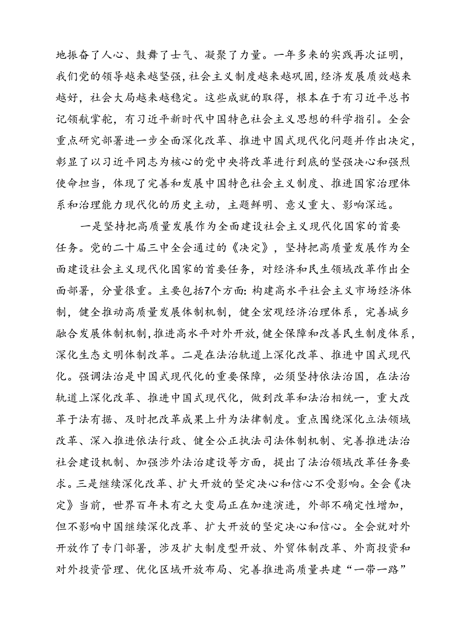 （13篇）在学习贯彻党的二十三中全会精神动员部署会上的讲话参考范文.docx_第3页