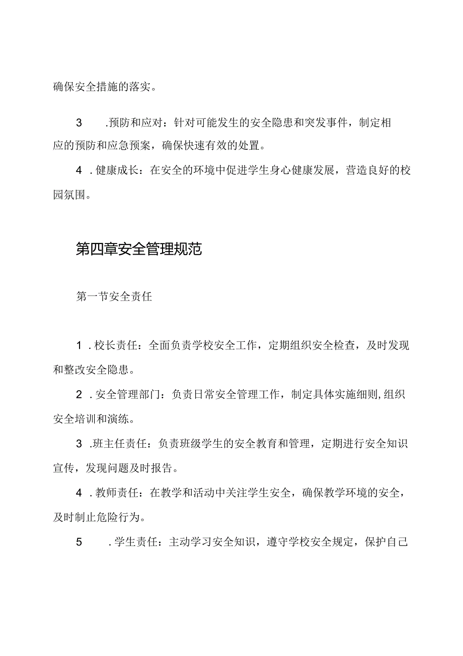 中小学学生安全管理制度.docx_第2页