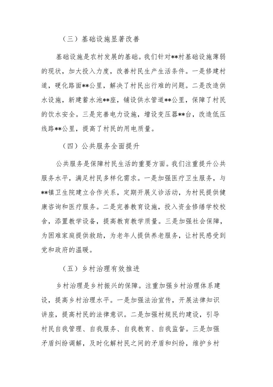 2024年驻村工作队自查报告范文.docx_第2页