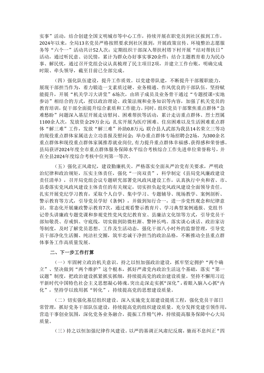 某局2024落实全面从严治党主体责任工作情况报告.docx_第2页