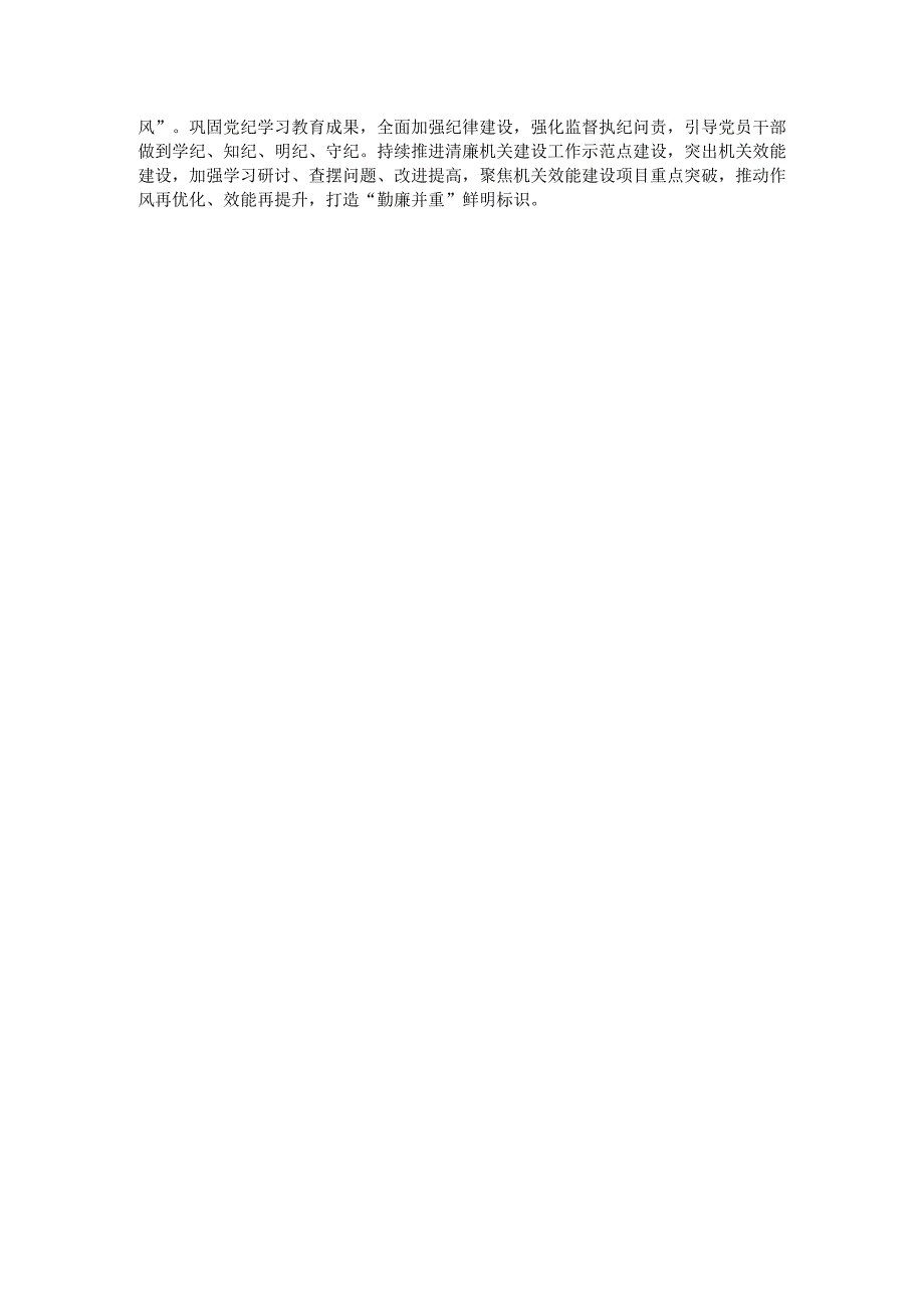 某局2024落实全面从严治党主体责任工作情况报告.docx_第3页