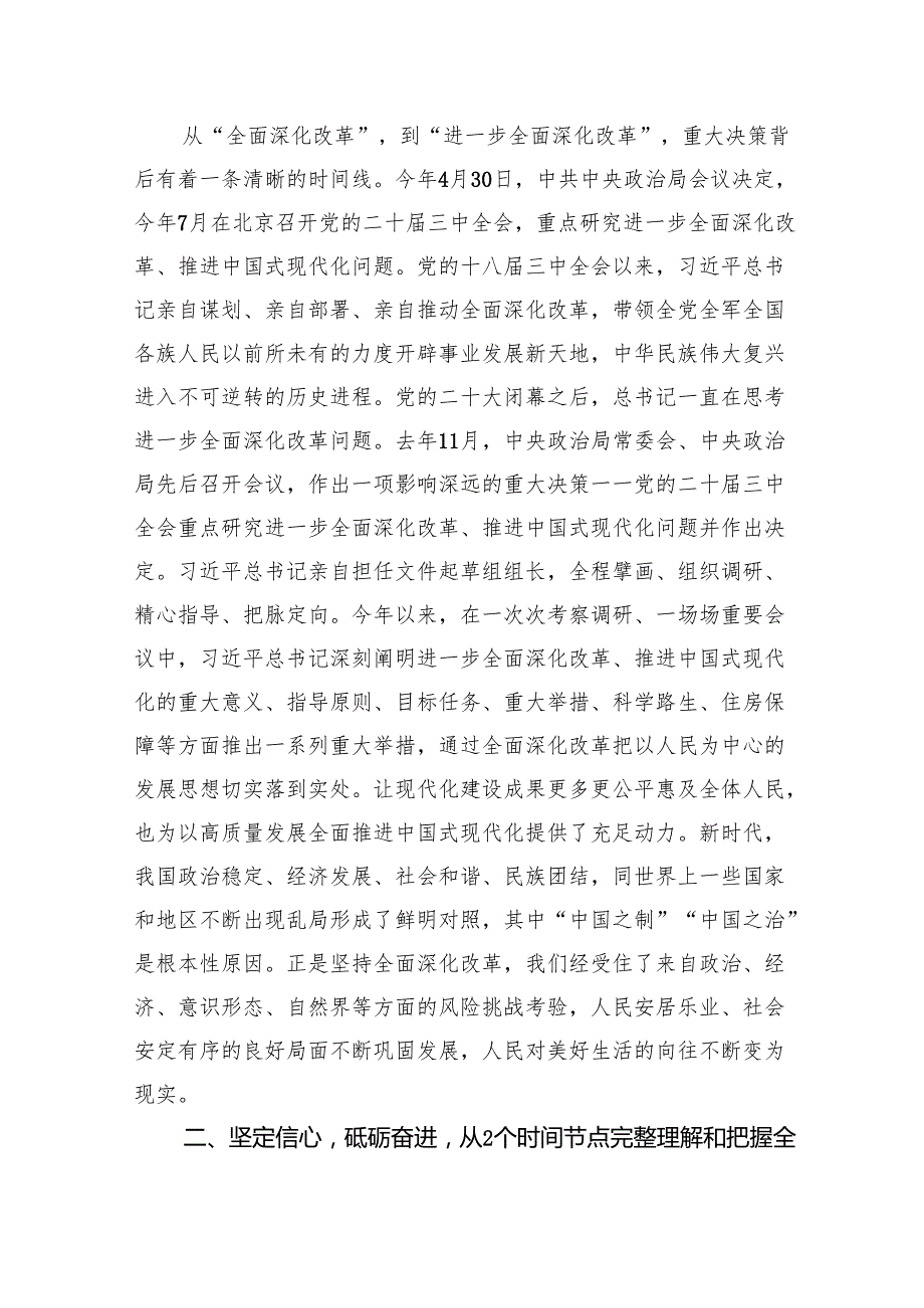 八篇党的二十三中全会《决定》宣讲解读稿《二十三中全会党课》讲稿.docx_第2页