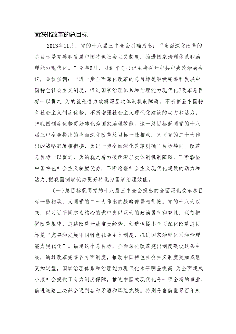 八篇党的二十三中全会《决定》宣讲解读稿《二十三中全会党课》讲稿.docx_第3页