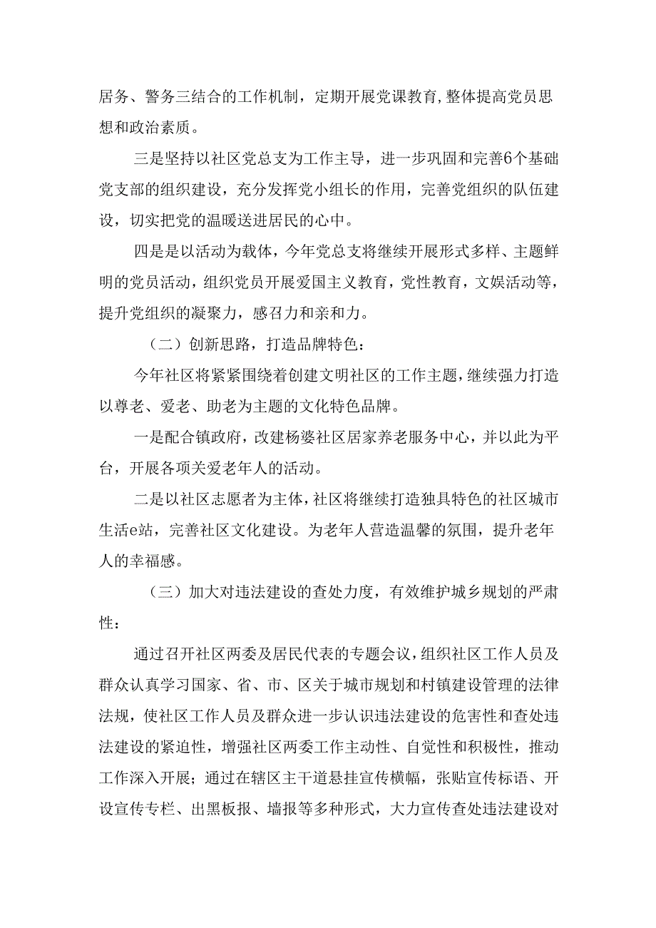 社区教育工作计划范文2024（20篇）.docx_第2页