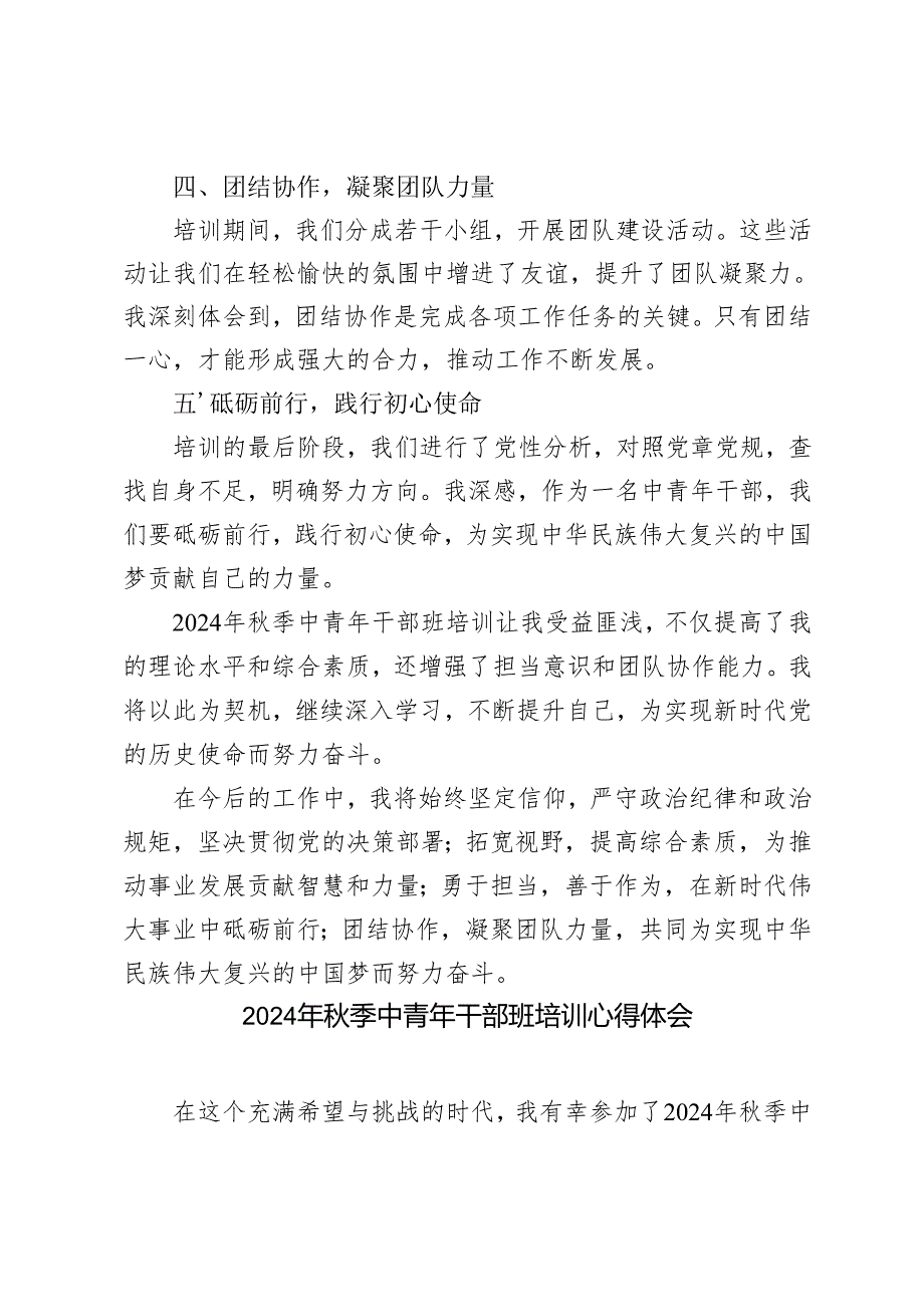 3篇 2024年季中青年干部班培训心得体会.docx_第2页