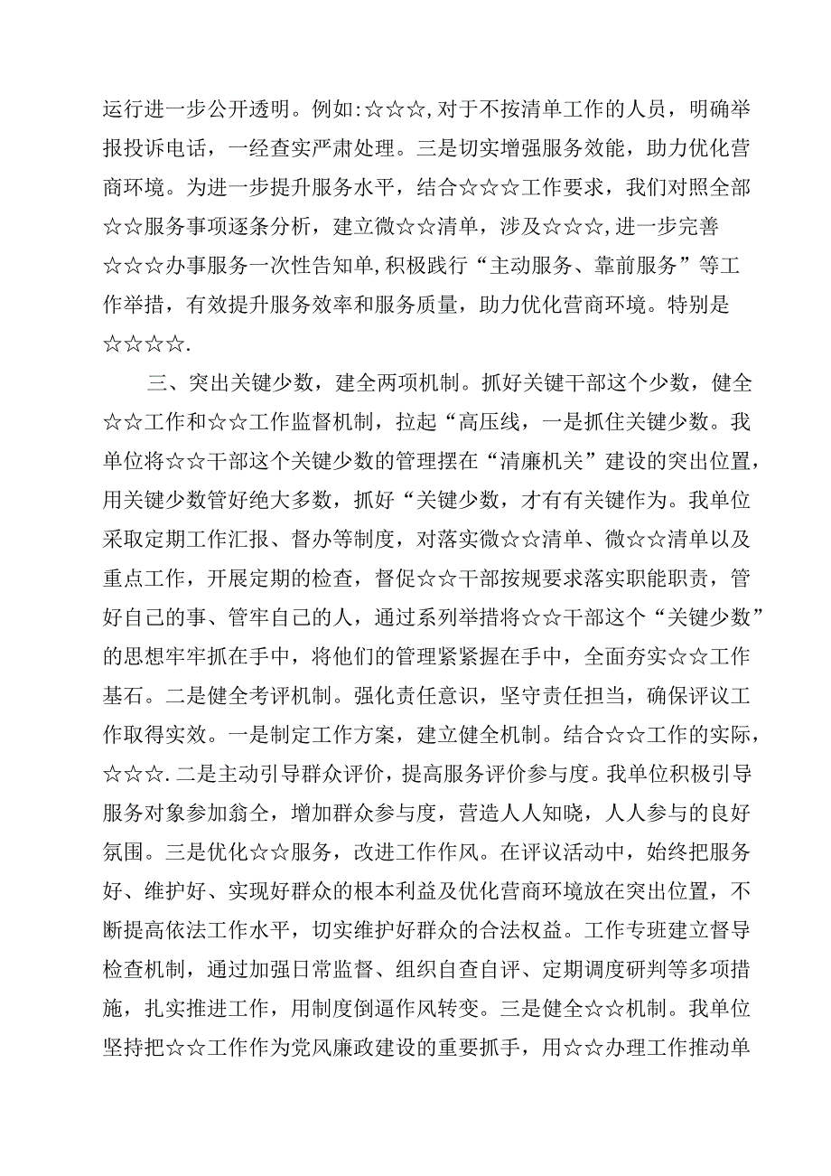 2024年清廉机关创建工作情况总结汇报12篇供参考.docx_第2页