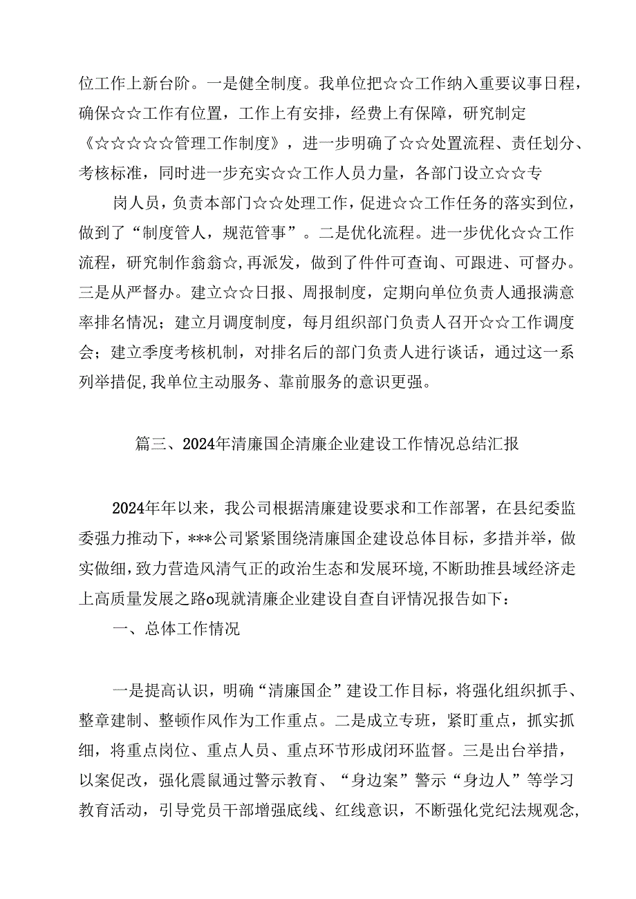 2024年清廉机关创建工作情况总结汇报12篇供参考.docx_第3页