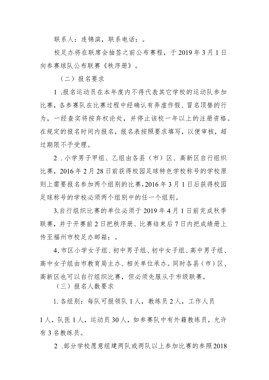 全国青少年校园足球季联赛福州赛区竞赛规程.docx_第3页