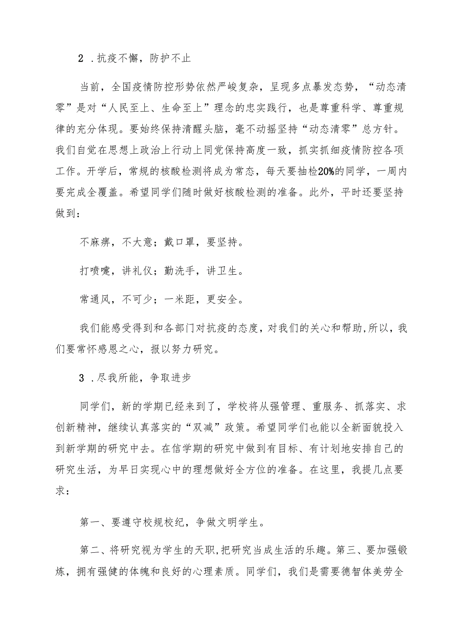 中小学书记、校长“思政第一课”讲话稿14篇（最新版）.docx_第3页