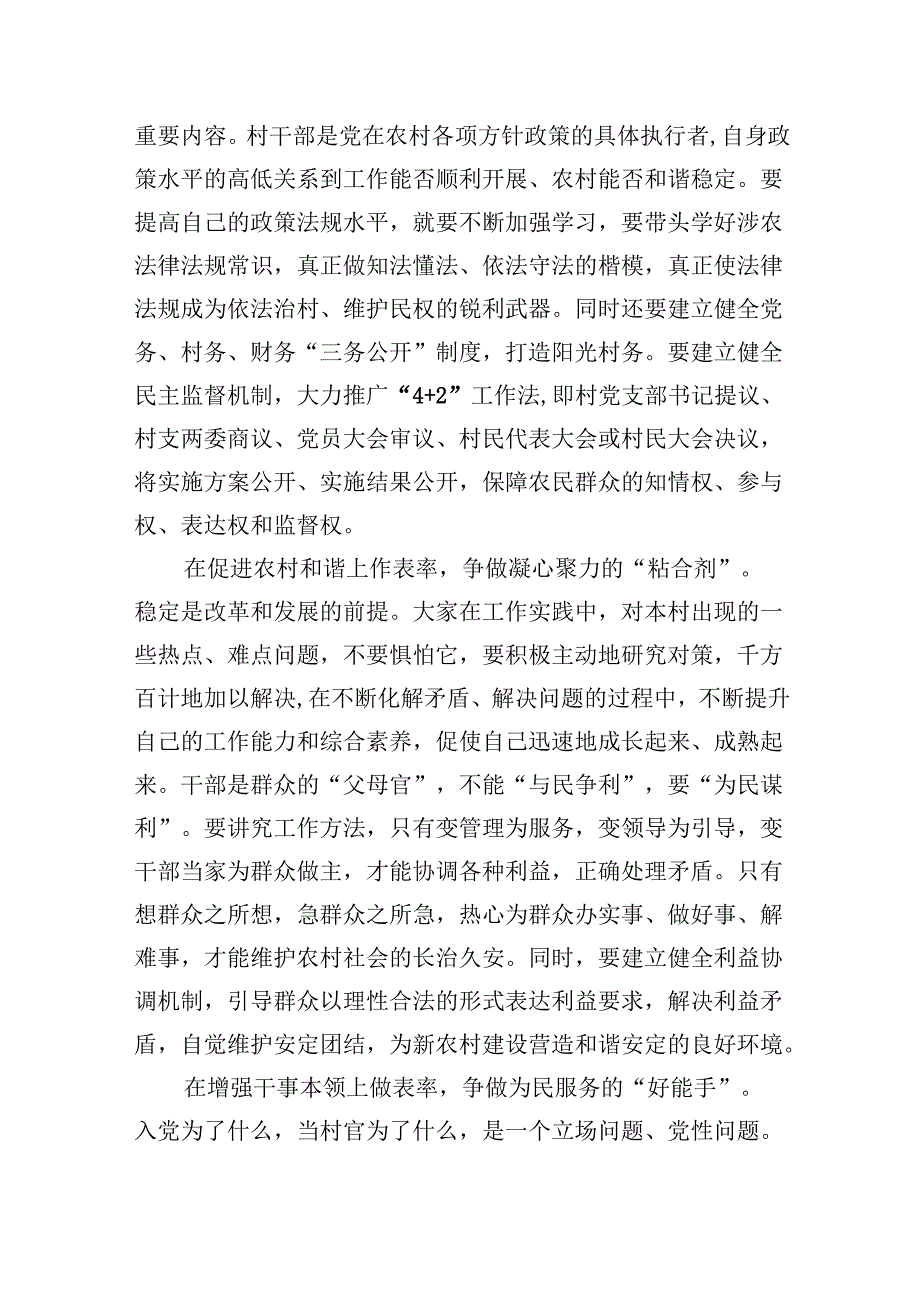 (9篇)学习贯彻党的二十三中全会精神专题党课范文.docx_第2页