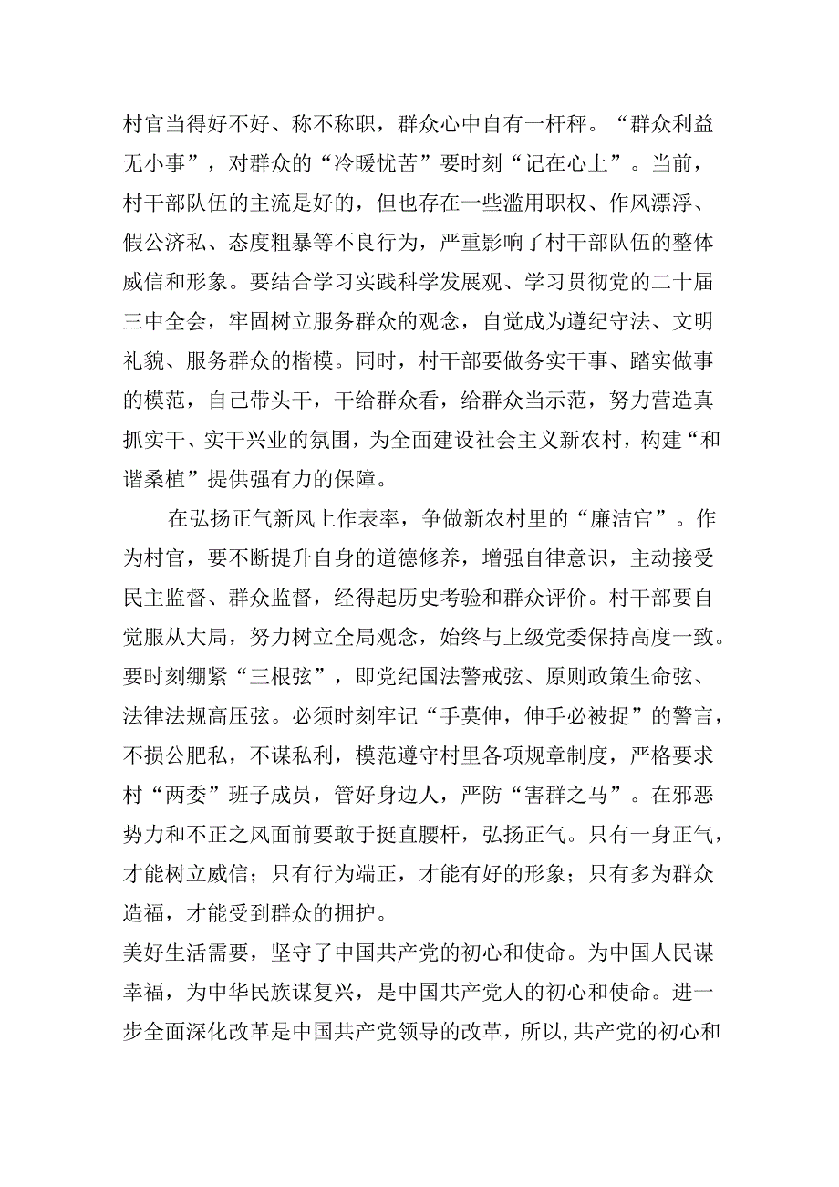 (9篇)学习贯彻党的二十三中全会精神专题党课范文.docx_第3页