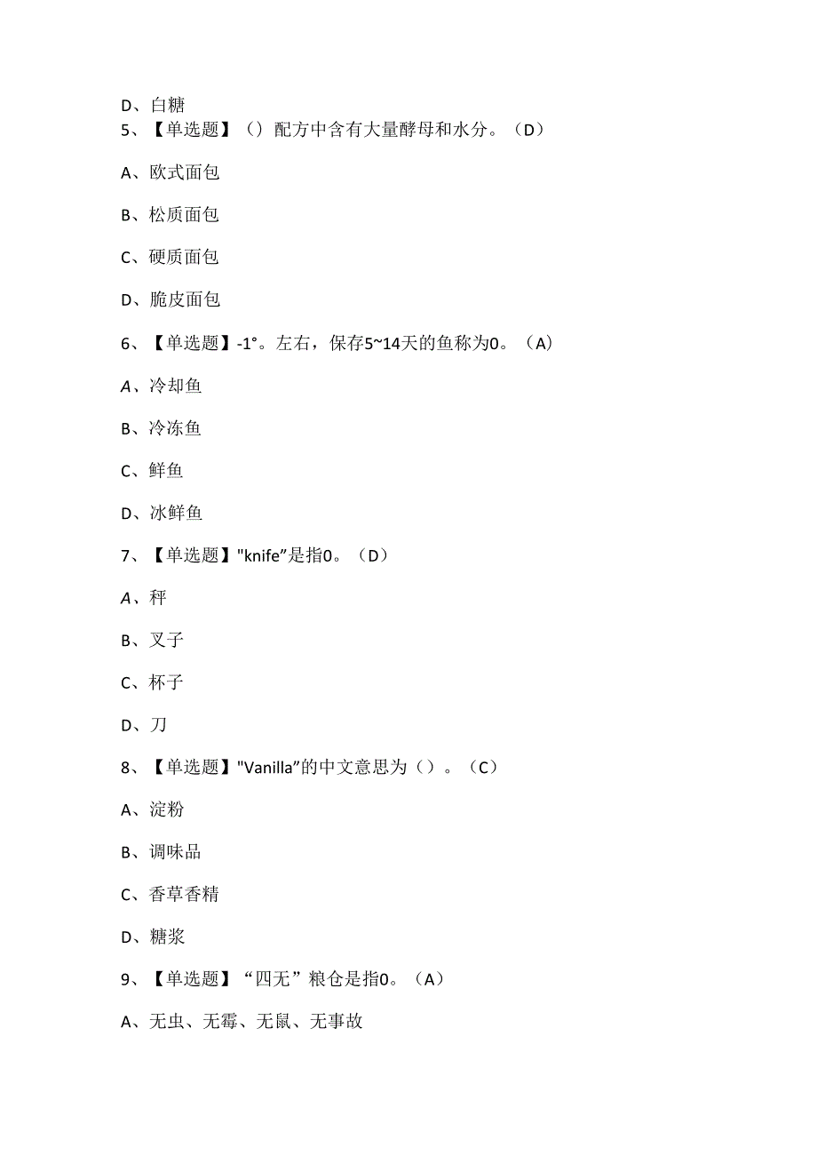 2025年西式面点师（高级）证考试题库.docx_第2页
