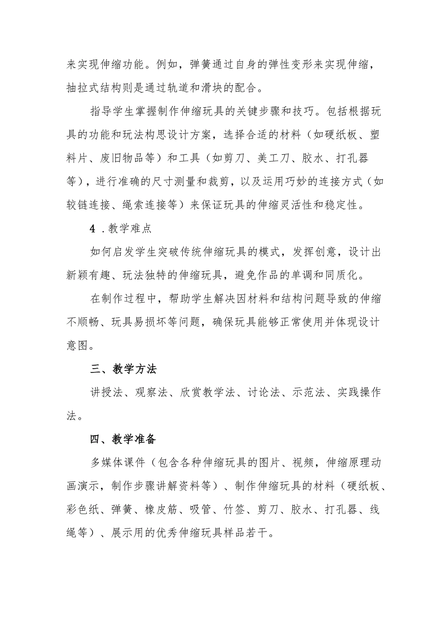 五年级冀美版《能伸缩的玩具》教学设计.docx_第2页
