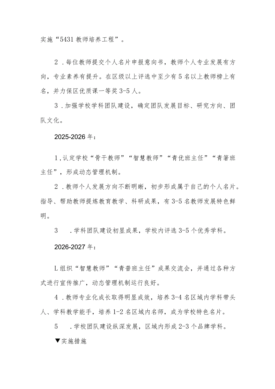 小学20242027年专项发展规划.docx_第2页