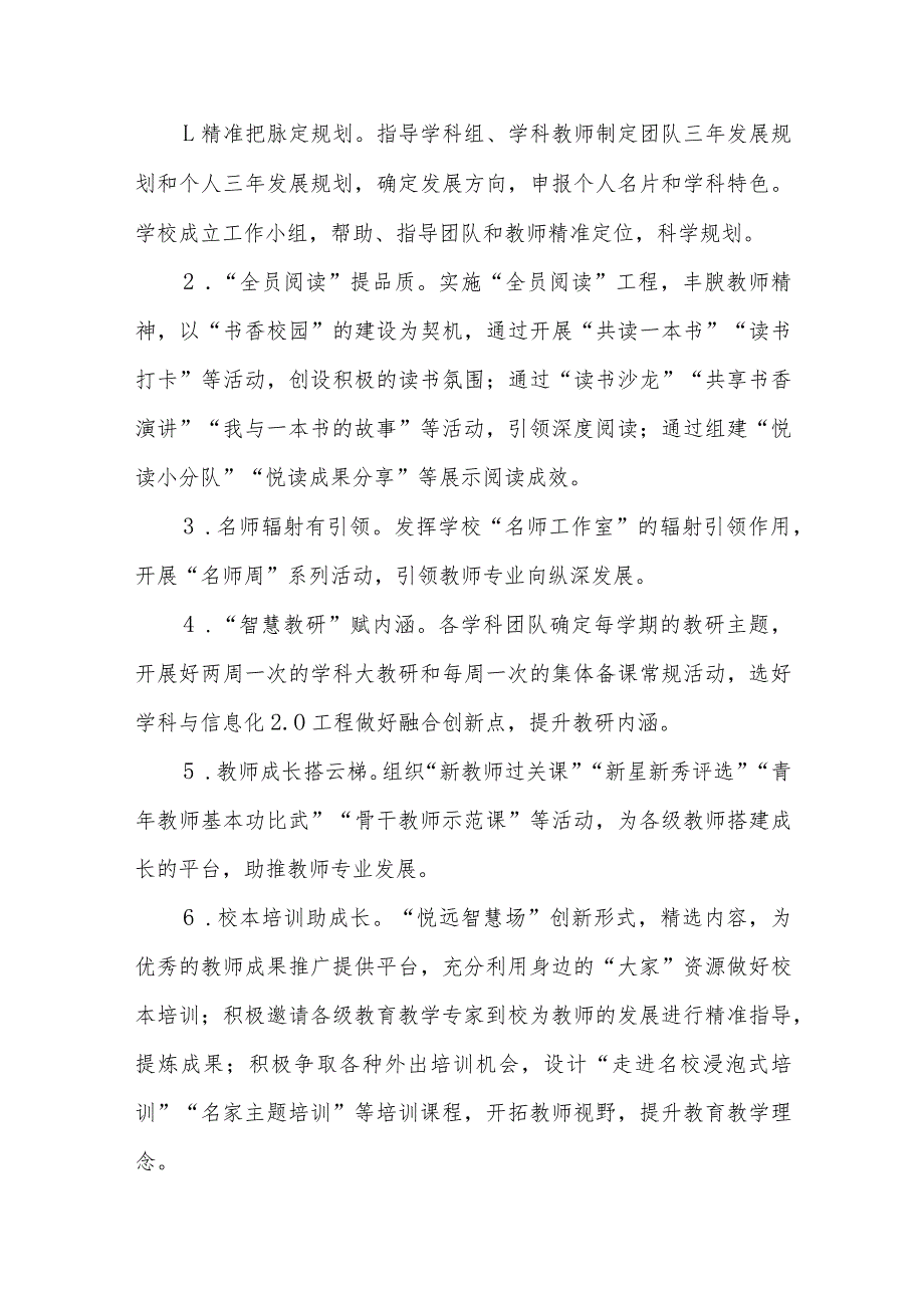 小学20242027年专项发展规划.docx_第3页