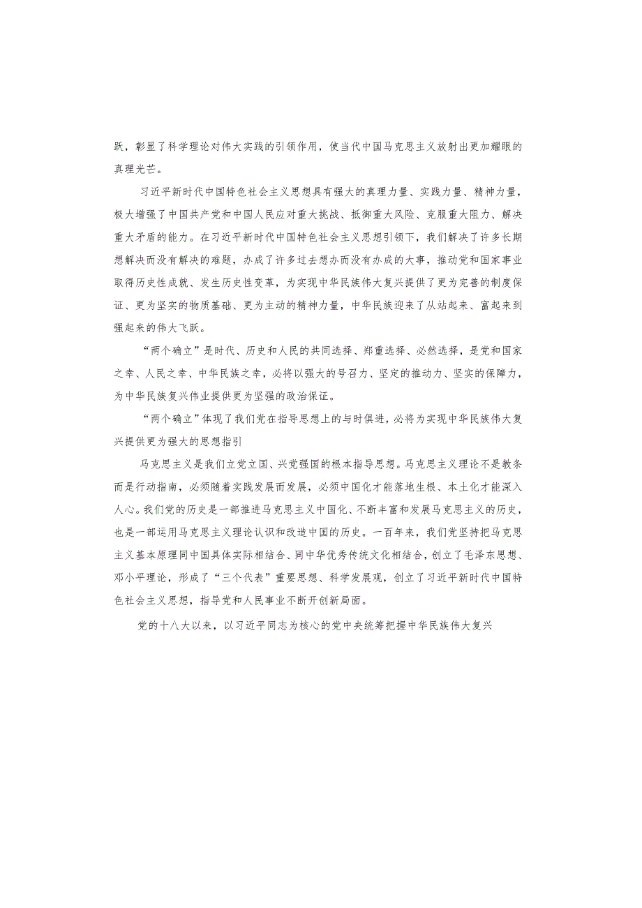 两个确立两个维护演讲稿.docx_第2页