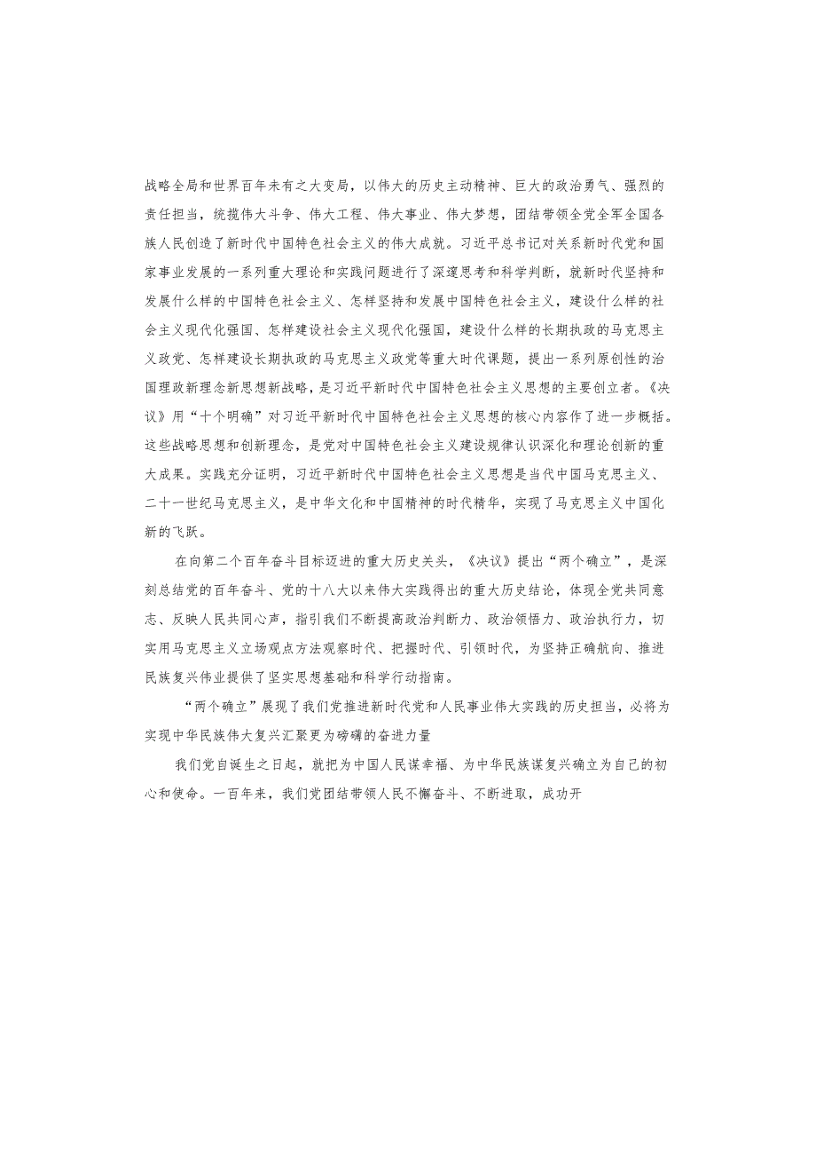 两个确立两个维护演讲稿.docx_第3页