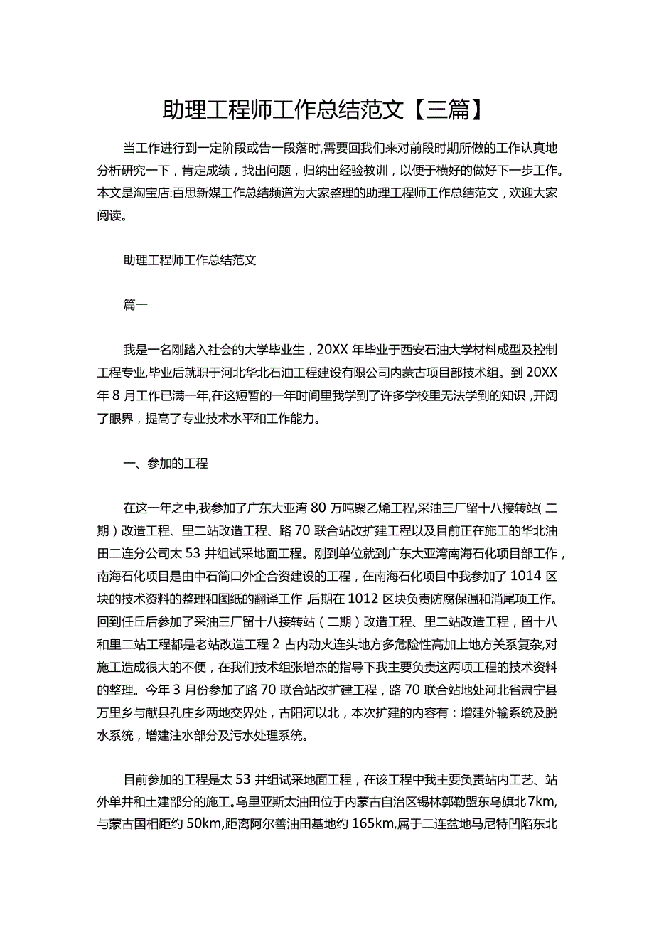 077助理工程师工作总结范文【三篇】.docx_第1页