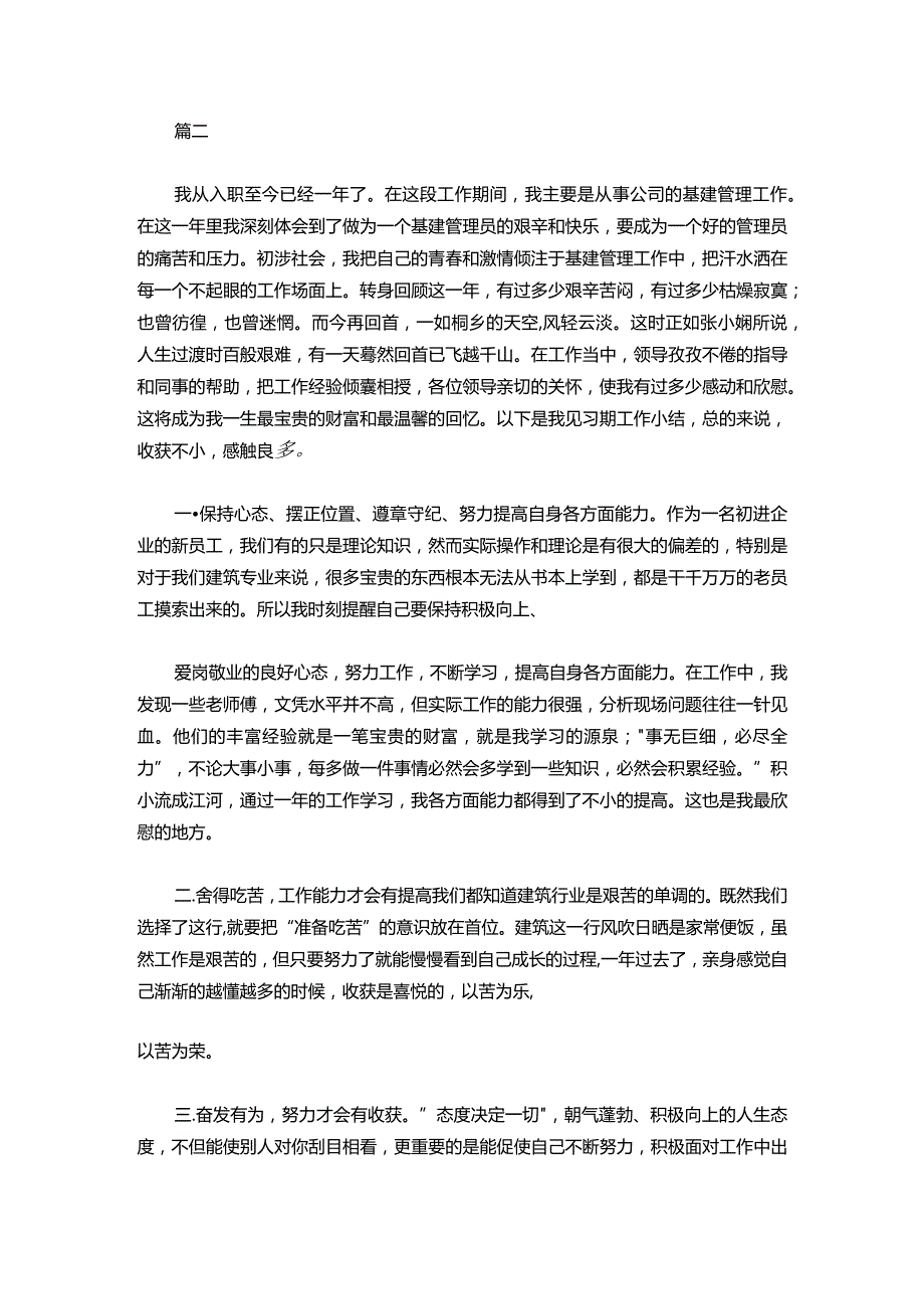 077助理工程师工作总结范文【三篇】.docx_第3页