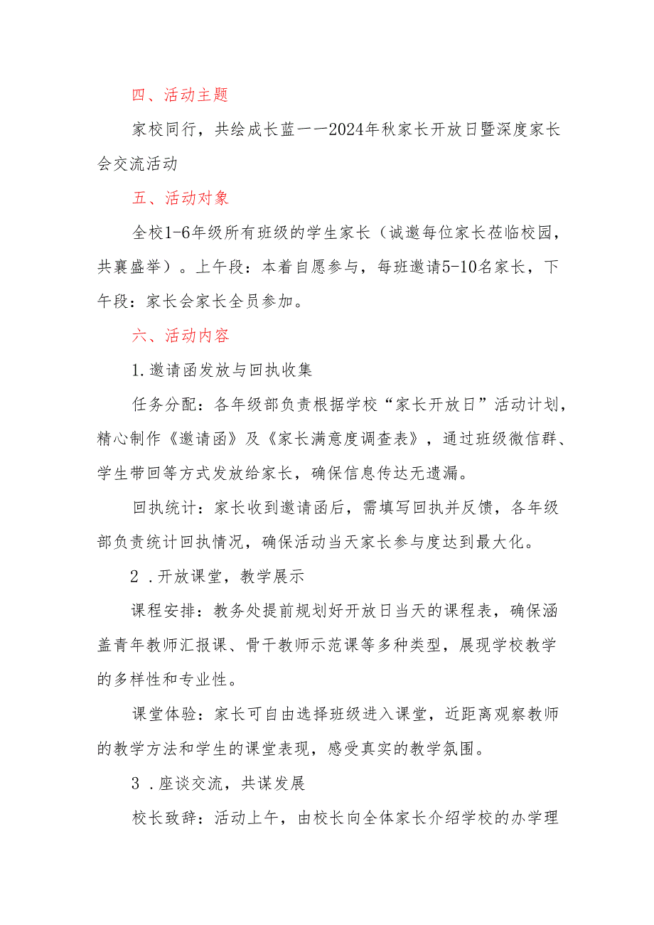2024年季学校家长开放日暨深度家长会活动方案.docx_第2页