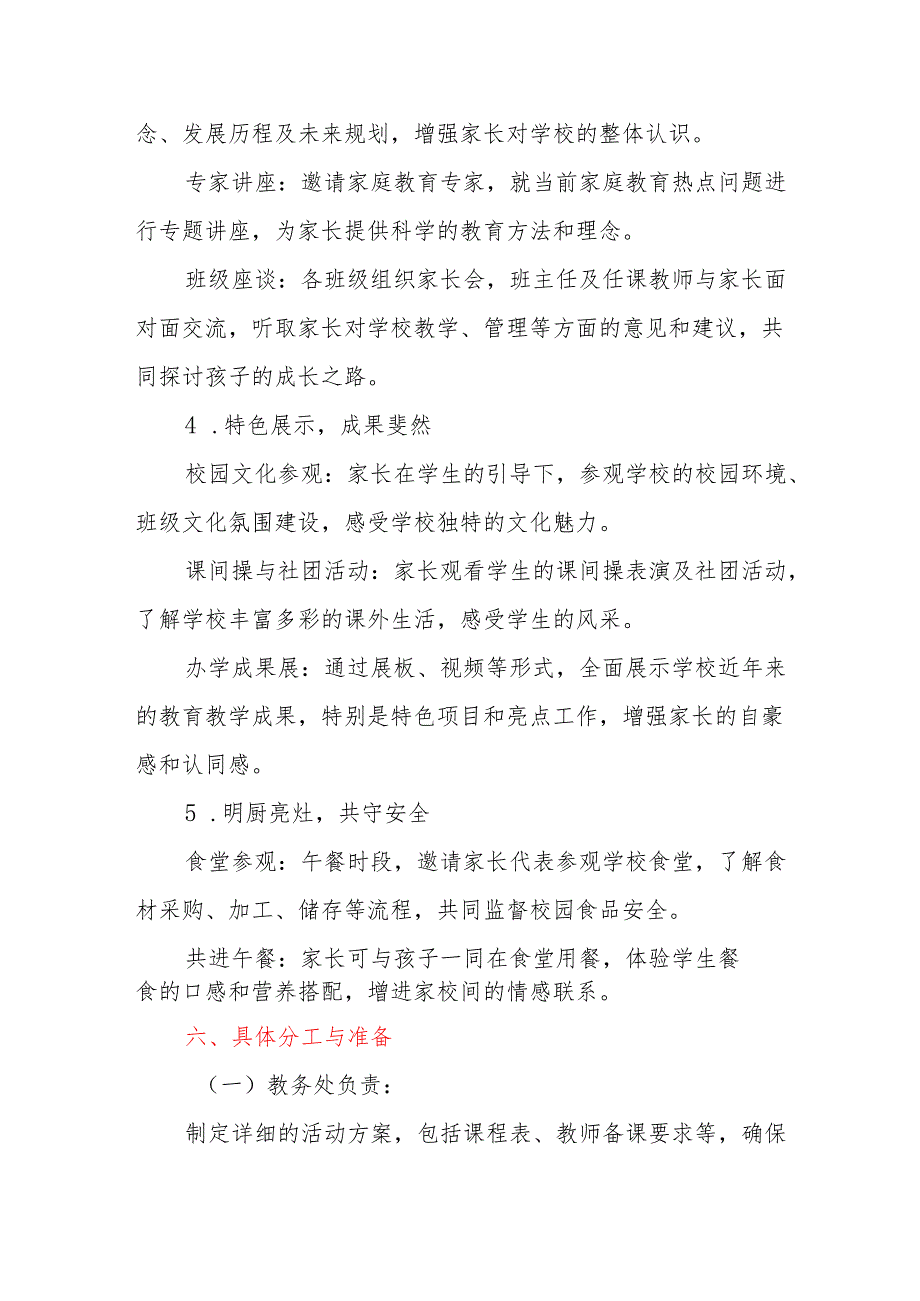 2024年季学校家长开放日暨深度家长会活动方案.docx_第3页