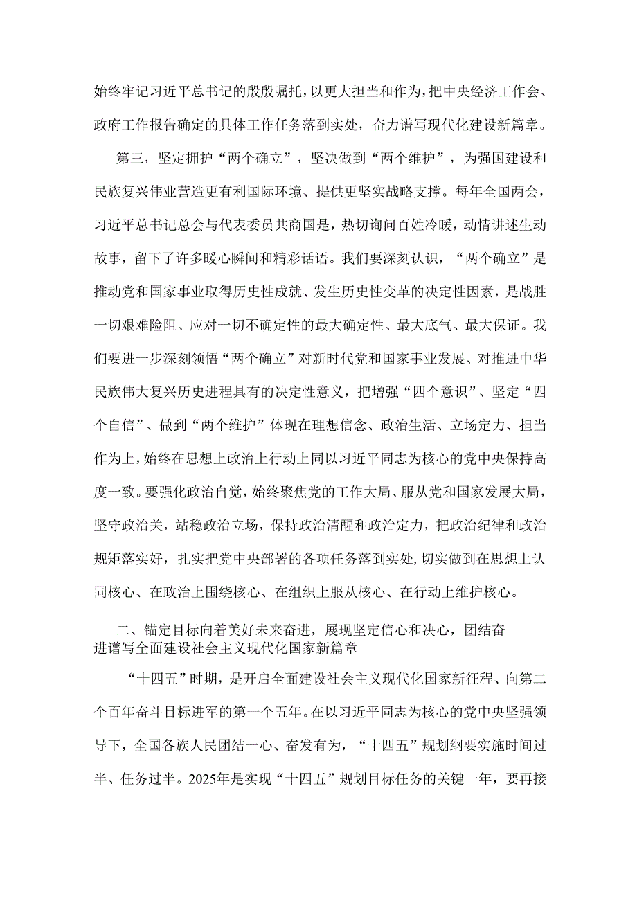 2025年全国“两会”精神传达提纲宣讲稿范文2份.docx_第2页