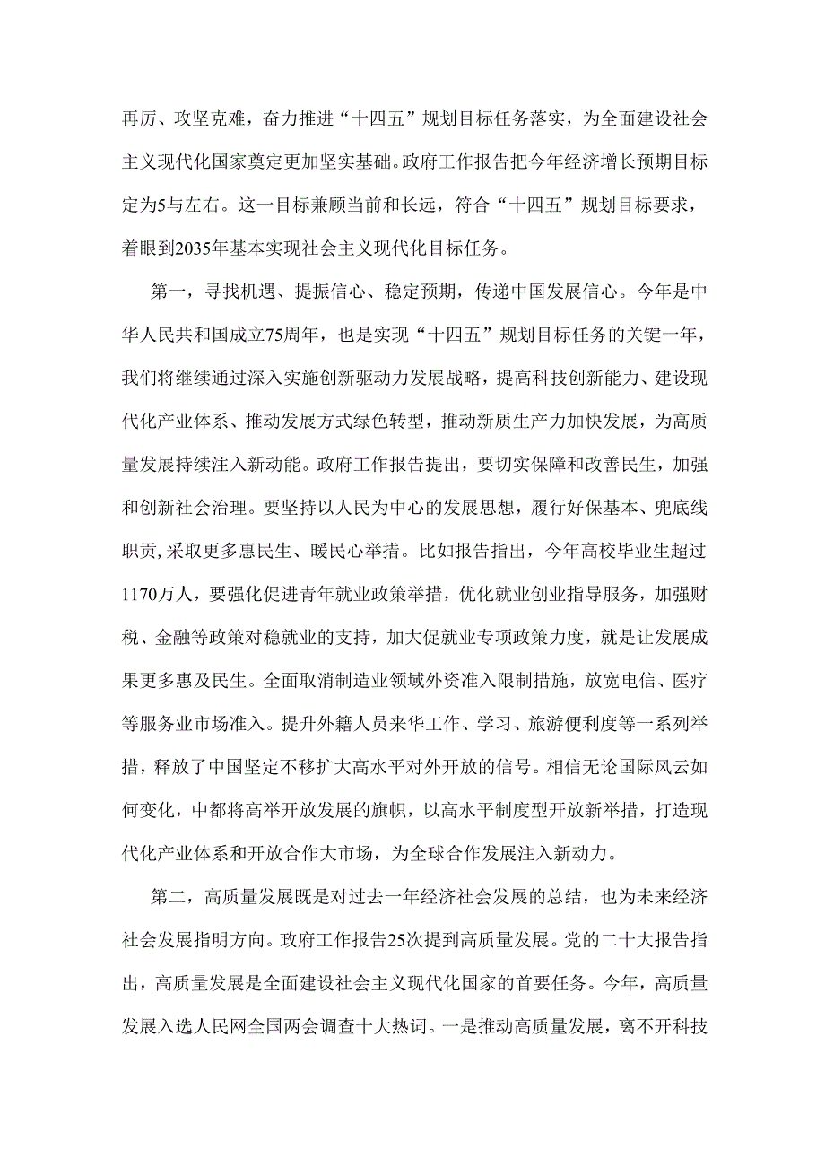 2025年全国“两会”精神传达提纲宣讲稿范文2份.docx_第3页