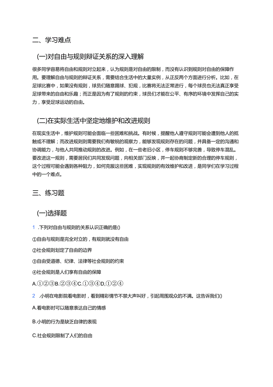 《遵守规则》学习重点+难点+练习.docx_第2页