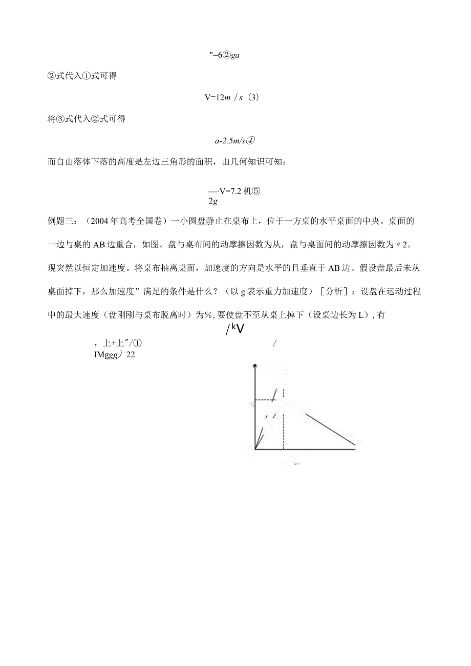 巧用图象解运动学问题.docx_第3页