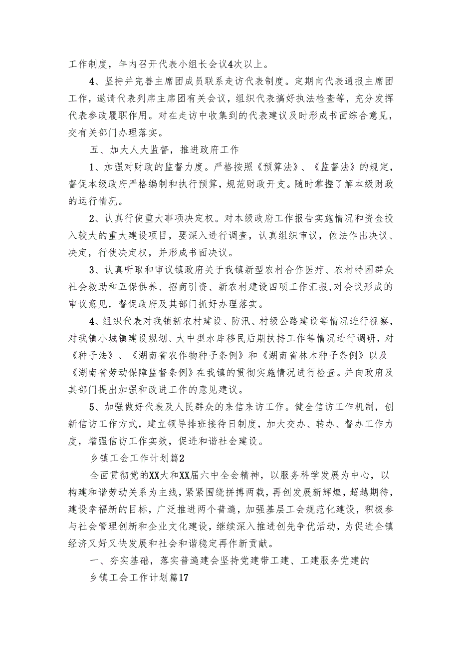乡镇工会工作要点计划月历表（21篇）.docx_第2页