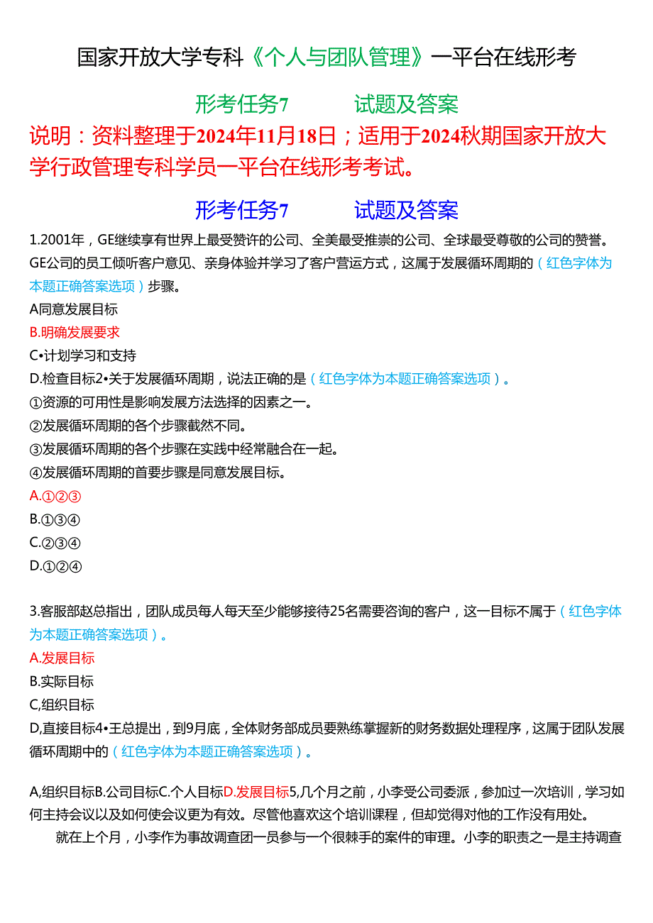 2024期国家开放大学《个人与团队管理》一平台在线形考(形考任务7)试题及答案.docx_第1页