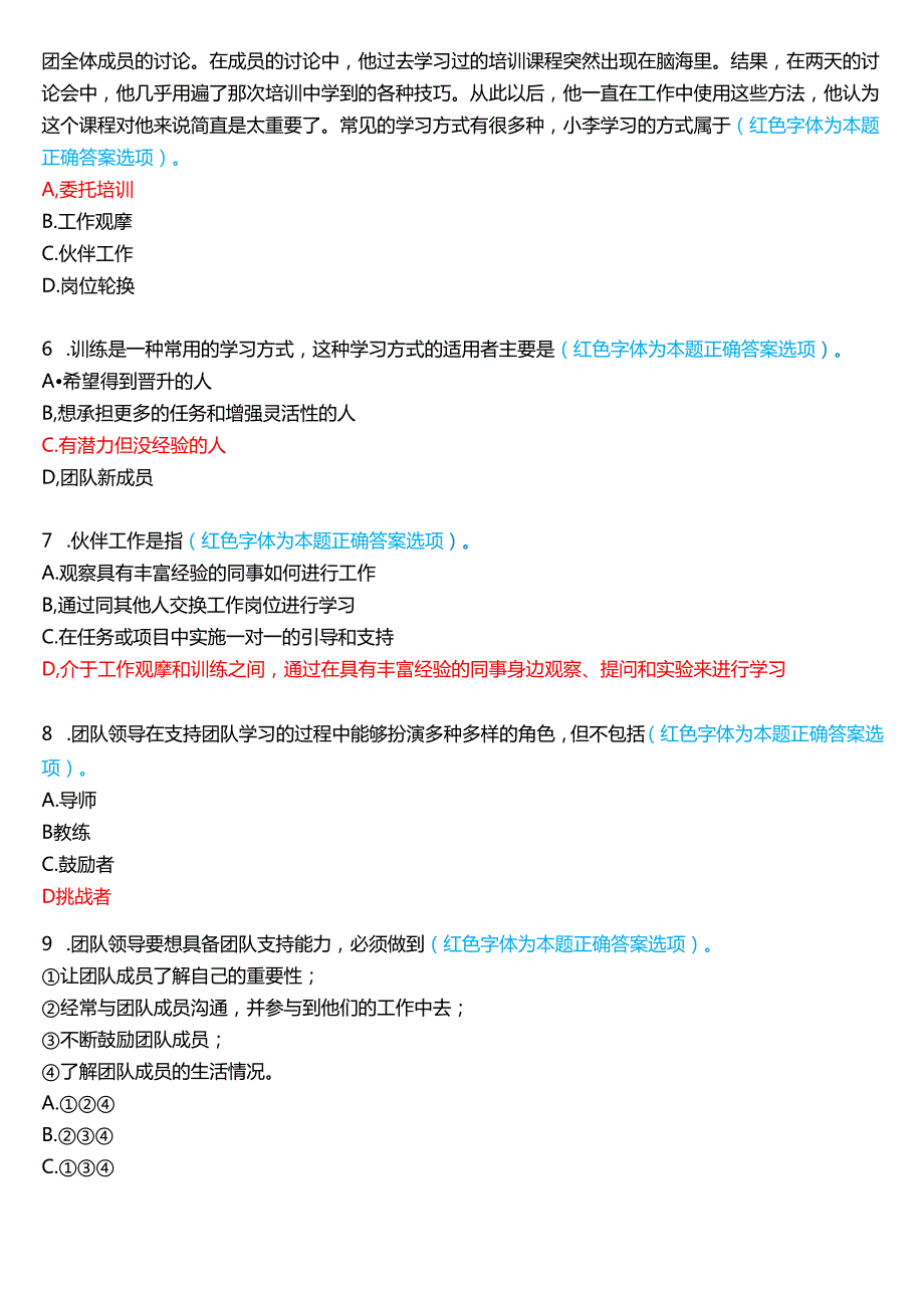 2024期国家开放大学《个人与团队管理》一平台在线形考(形考任务7)试题及答案.docx_第2页