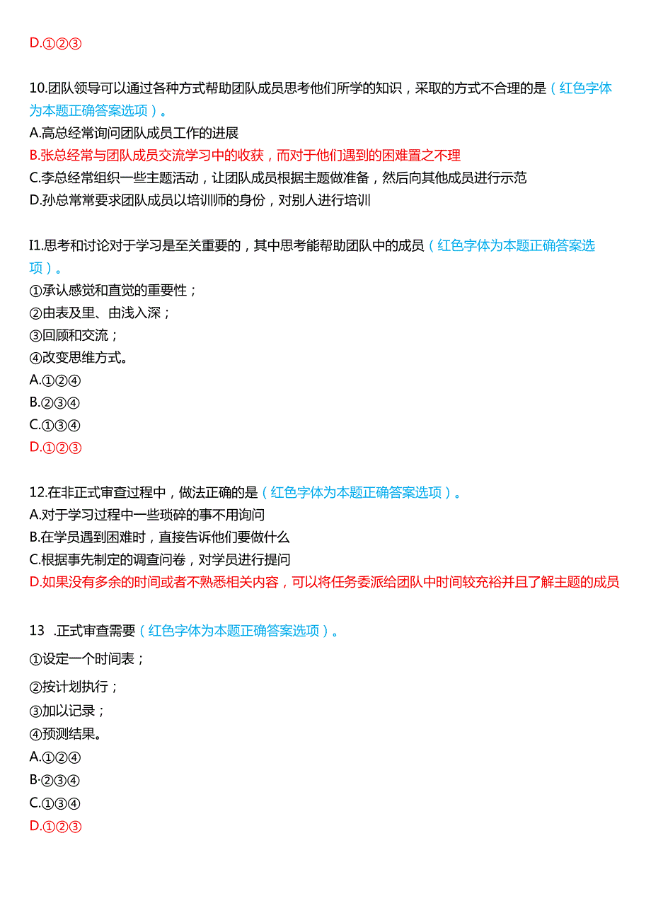 2024期国家开放大学《个人与团队管理》一平台在线形考(形考任务7)试题及答案.docx_第3页